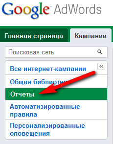 Хранение отчетов в Google AdWords